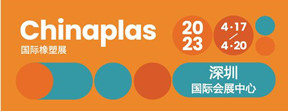第35屆CHINAPLAS 國際橡塑展 2023年4月17日-20日，深圳國際會展中心見！